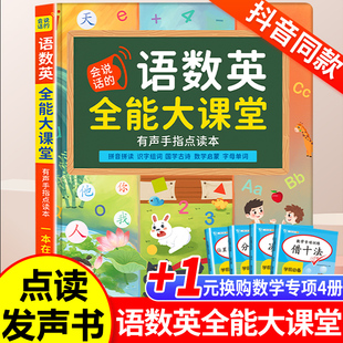 语数英全能大课堂充电款 幼儿启蒙认字益智会说话 早教有声书一年级学汉语拼音拼读训练学习神器幼小衔接学前启蒙智能手指点读发声