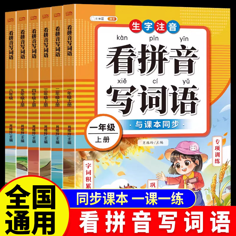 斗半匠看拼音写词语一年级二年级上册下册三四五六年级人教版小学语文专项练习册部编同步生字练习默写过关测试卷拼音拼读专项训练,书籍/杂志/报纸,小学教辅,淘宝优惠券,粉丝福利购,淘宝优惠卷