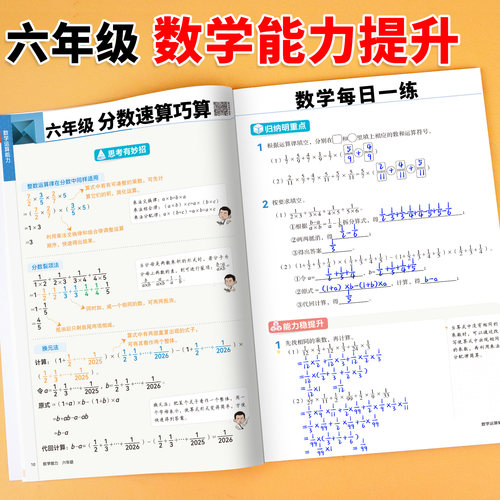 2026新版六年级上册数学每日一练