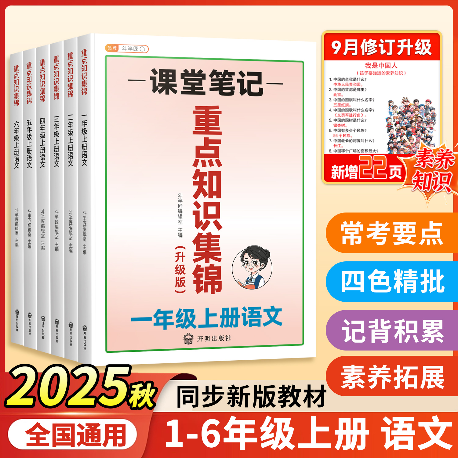 2025新版语文课本知识大盘点