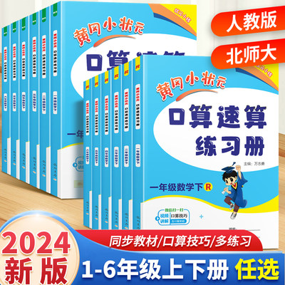 团购优惠！黄冈口算速算练习册