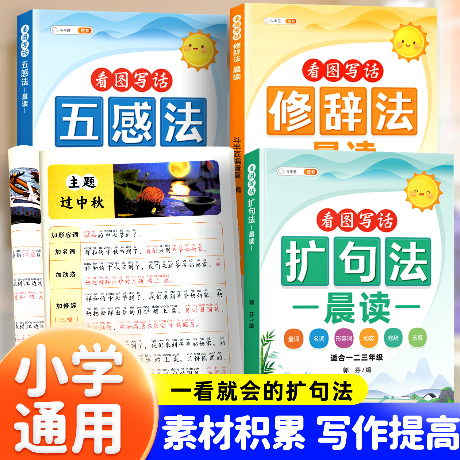 扩句法写作文每日晨读一二三年级