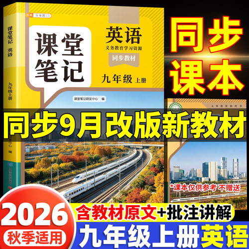 九年级上册英语课堂笔记人教版