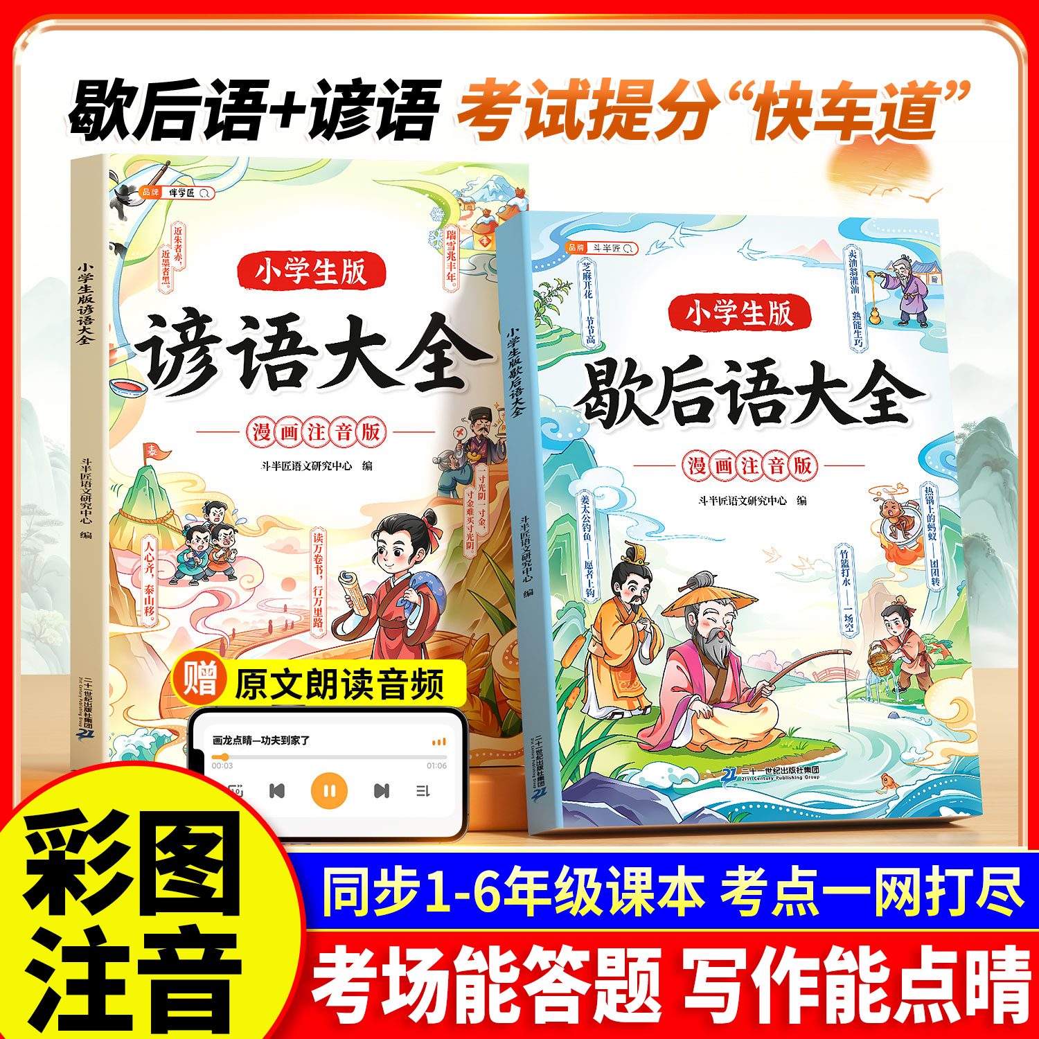 小学生版歇后语谚语大全漫画注音