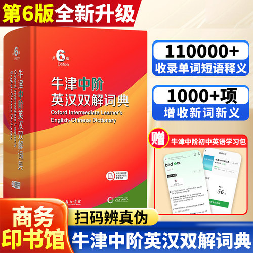 正版牛津中阶英汉双解词典第六版