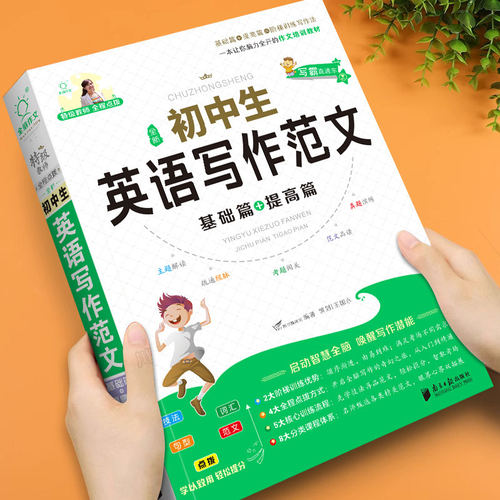 初中生英语写作优秀范文大全