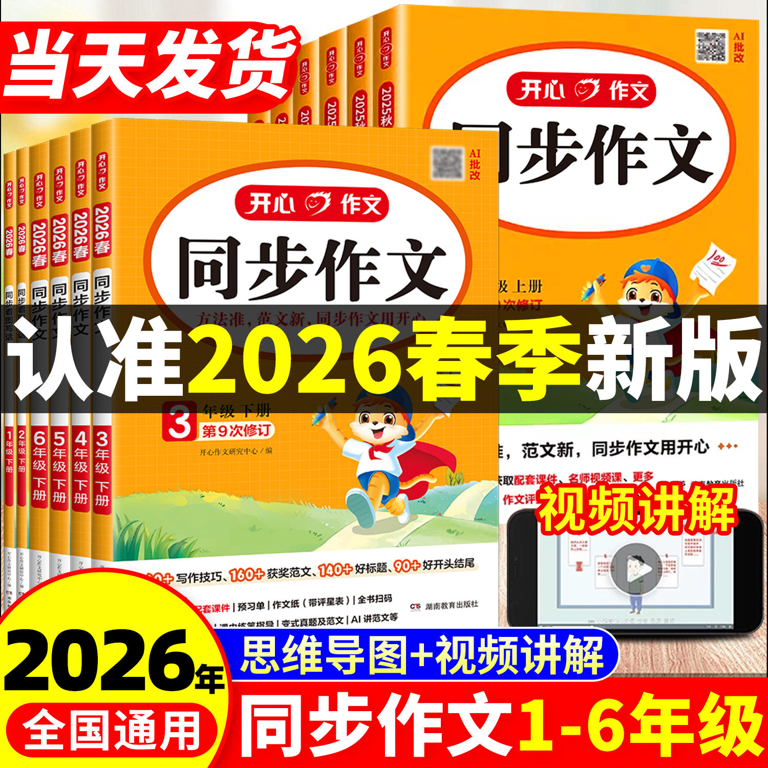 2026春季新版小学生开心三年级下册同步作文四年级下一年级二年级五六上册语文人教版看图写话阅读理解答题模板优秀作文书大全