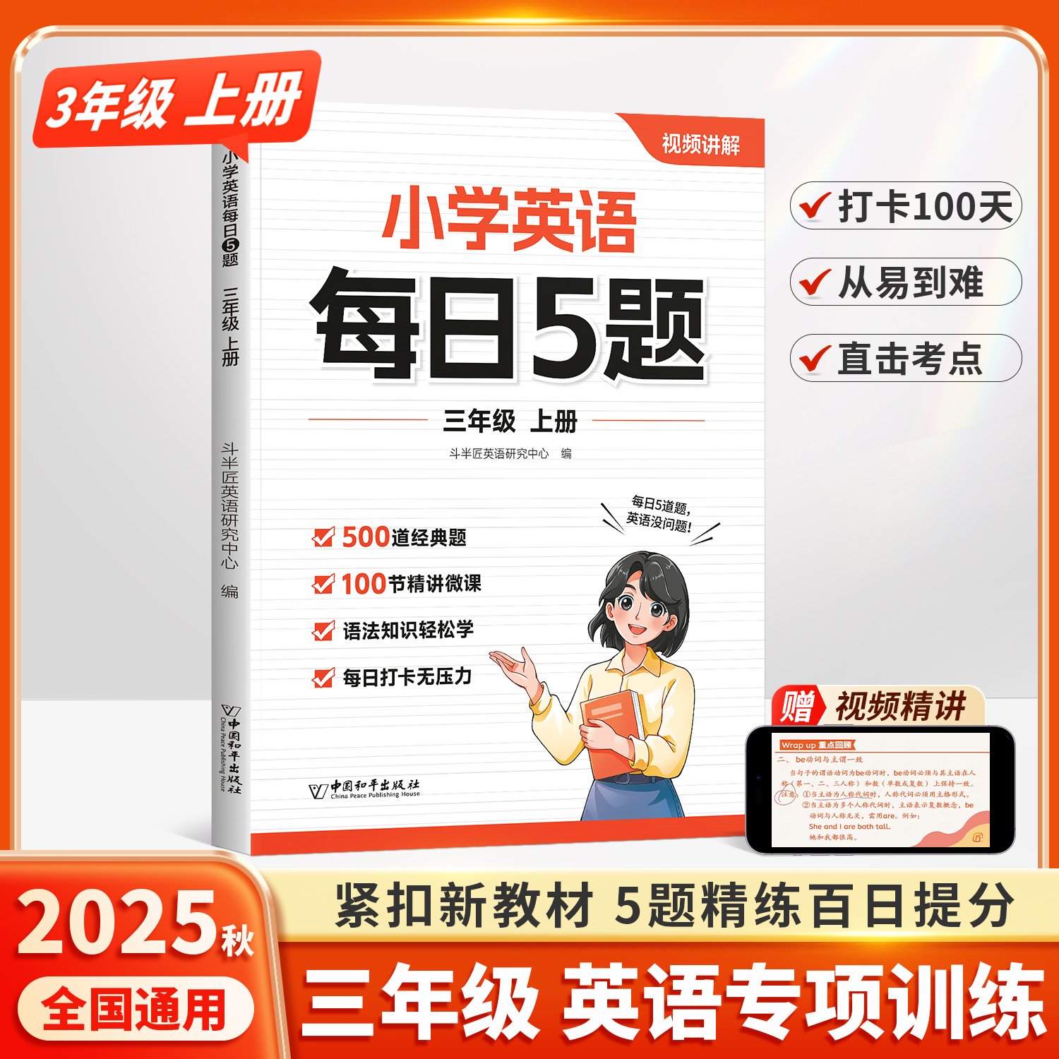 斗半匠2025新版小学英语每日5题三年级上册每日一练同步3上人教版新教材入门自学零基础英语词汇语法时态专项训练练习题册一本通