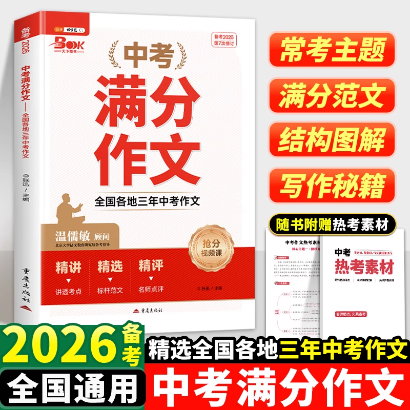2025年新版中考满分作文人教版