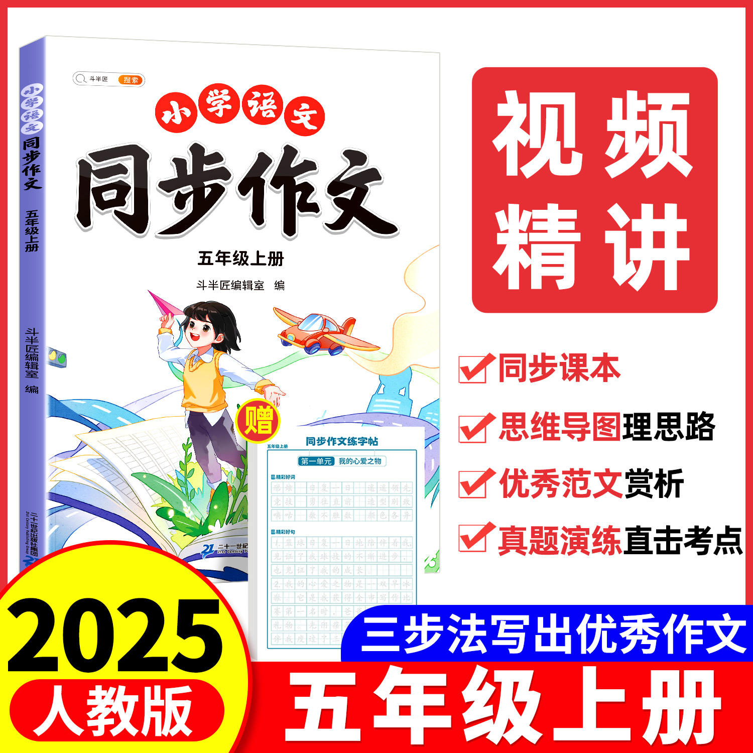 五年级上册同步作文人教版
