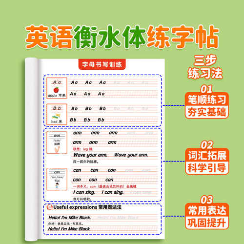 2026新版衡水体英语同步练字帖