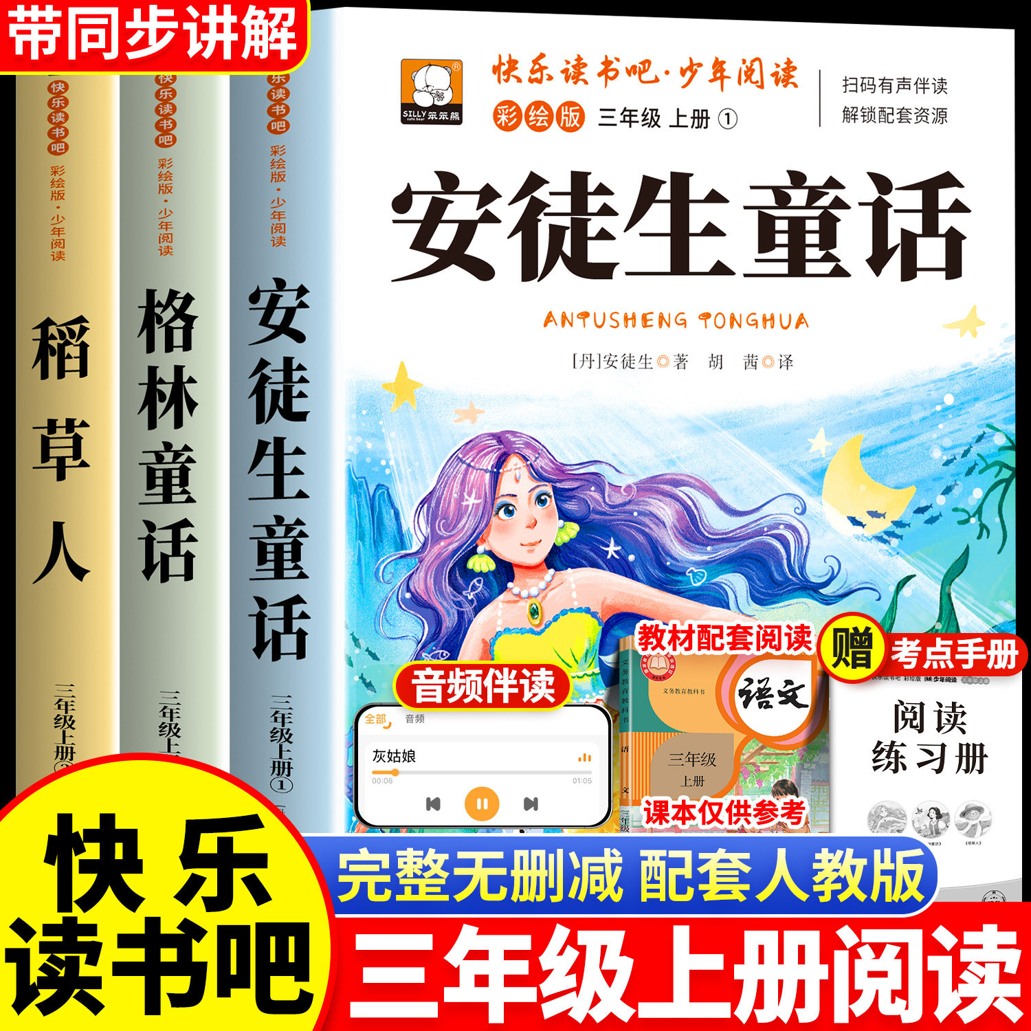 安徒生童话格林童话全集稻草人书三年级上册必读的课外书正版全套3册快乐读书吧三上人教版3阅读经典书目配套书籍中国古代寓言故事