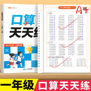 斗半匠2025新一年级口算天天练上册人教版 小学数学思维训练题同步练习册专项强化训练口算题卡10000道每天一练20以内加减法小达人
