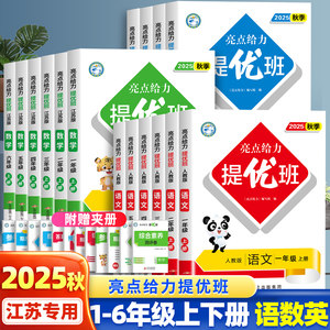 2025亮点给力提优班多维互动空间