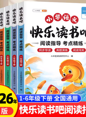 斗半匠快乐读书吧1-6年级下册一二年级三四五六年级阅读指导考点精炼手册读书笔记和大人一起读人教版注音版小学生导读练习题