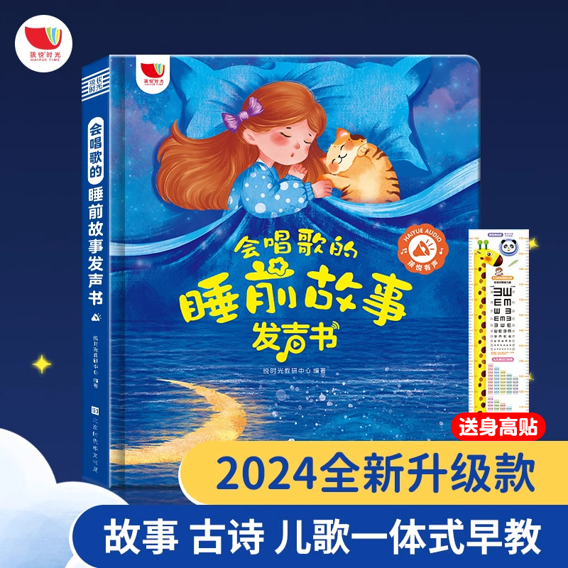 孩悦会唱歌的睡前故事有声书故事机0到9岁会说话宝宝启蒙认知早教