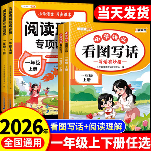 看图写话一年级专项训练每日一练人教版上册下册斗半匠2026新版小学生看图说话写话范文大全阅读理解专项训练书小学语文同步练习册