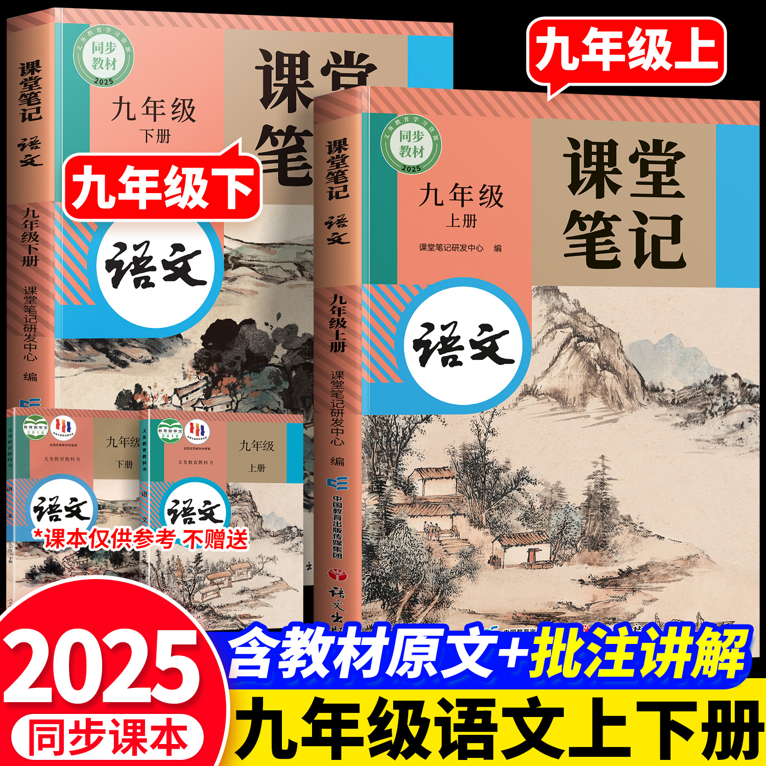 九年级下册语文数学英语教材讲解