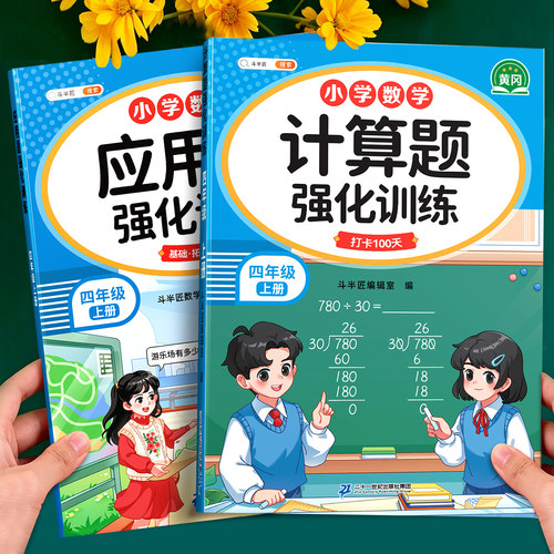 四年级上册数学计算应用题天天练