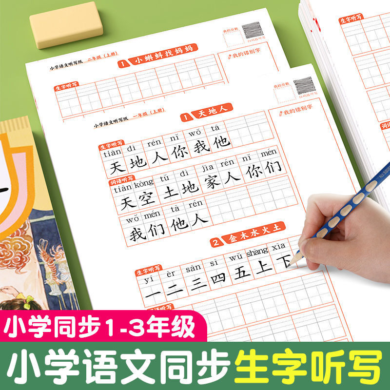 小学语文听写纸课本同步