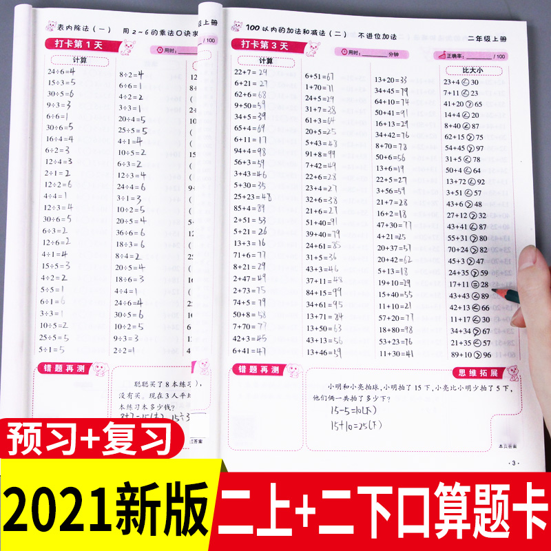 二年级上册口算题卡+下册数学口算天天练小猿速算口算题竖式脱式每天100道53同步练习册人教版100以内加减法乘除混合运算思维训练