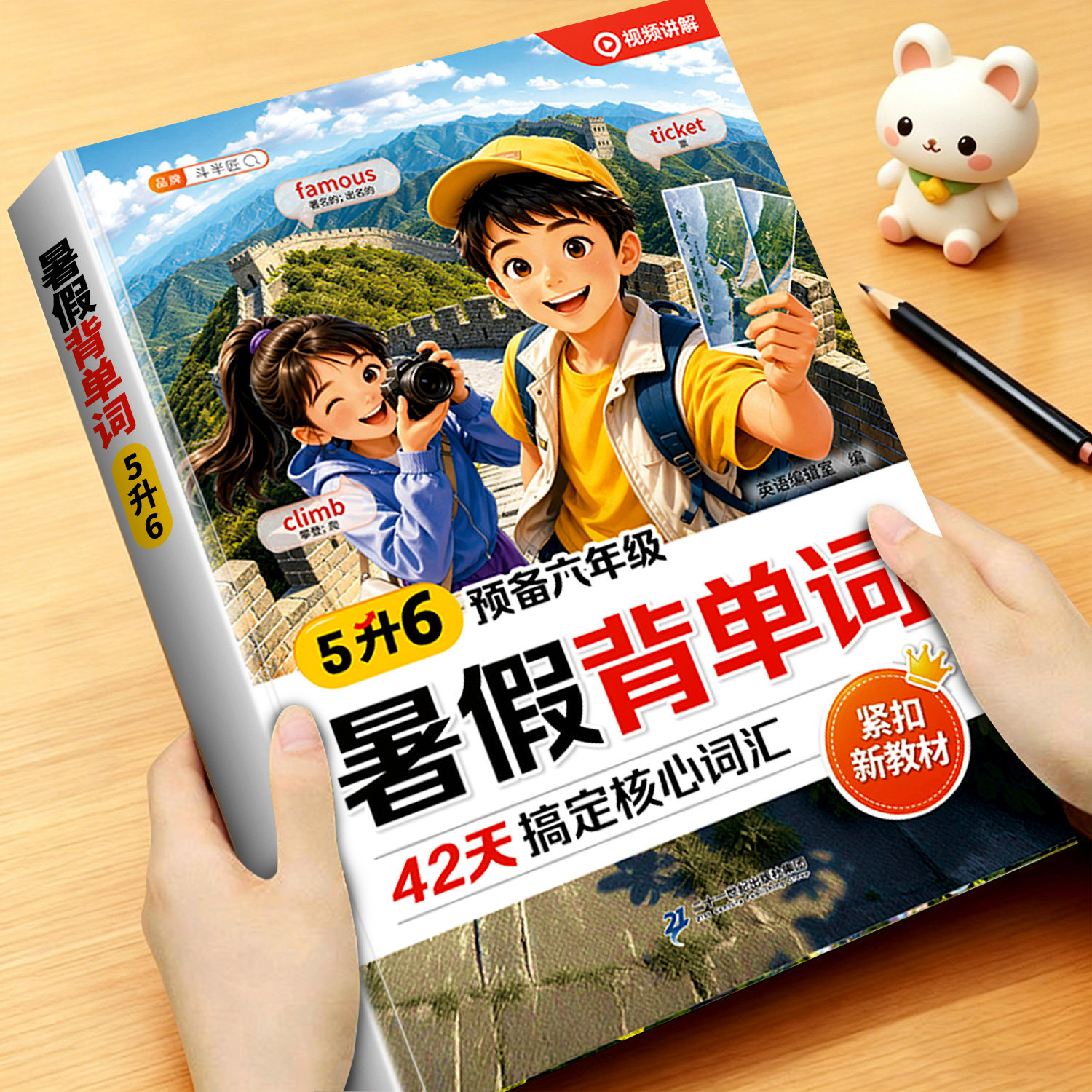 五升六暑假单词记背打卡每日一练