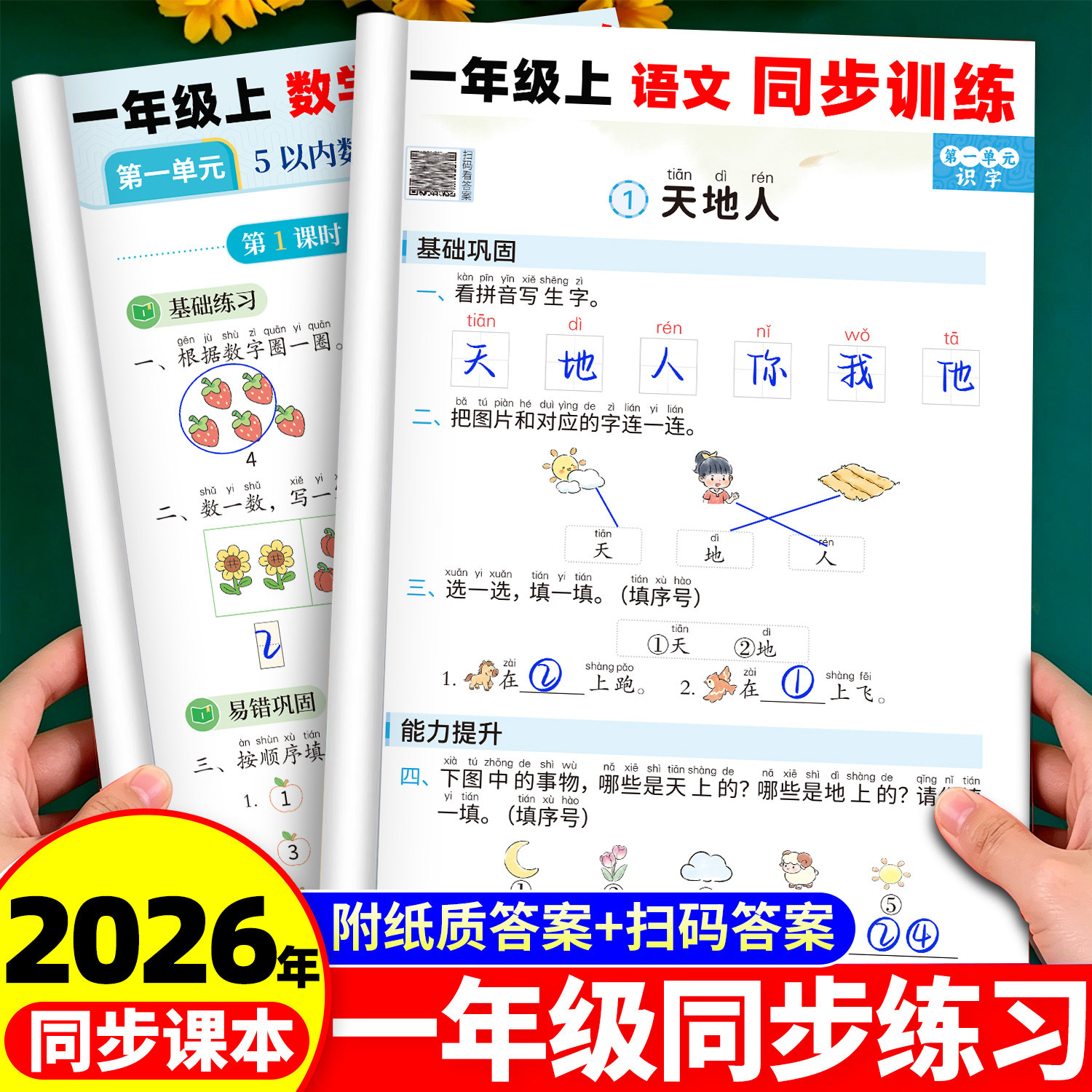 2026新版 一年级升二年级暑假作业 课本同步人教版下册语文数学小学一升二 42天暑假衔接教材练习册专项训练预备1升2年级预复习