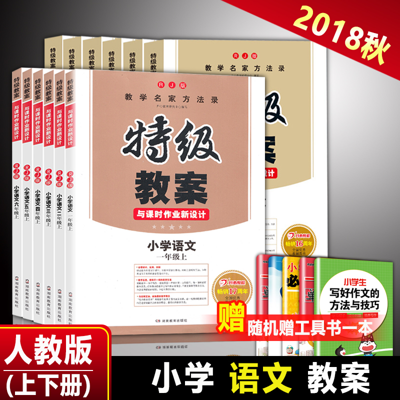 È˽̰æÌؼ¶½Ì°¸Ð¡Ñ§ÓïÎÄÒ»Äê¼¶¶þÄê¼¶ÈýÄê¼¶ËÄÄê¼¶ÎåÄê¼¶ÁùÄê¼¶ÉϲáϲáÉÏÏÂ1-6Äê¼¶½ÌʦÓÃÊé½Ì°¸Êé±¾ÓïÎÄÊýѧÈ˽̰æÌؼ¶½Ì°¸È«Ì×