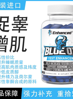 原装进口Enhanced EA蓝牛促睾抗雌增肌睾酮健身抑制皮质醇大雷米