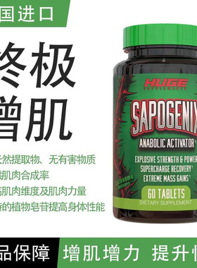 原装进口Sapogenix超级荆棘合成代谢胶囊增肌增力突破训练瓶颈
