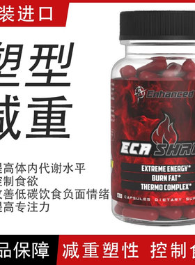 进口保真Enhanced非洲经纬ECA减重脂肪肥胖饱腹感控制食欲健身