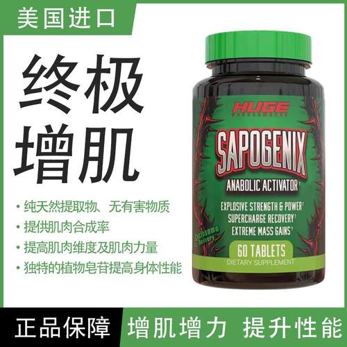 原装进口Sapogenix超级荆棘合成代谢胶囊增肌增力突破训练瓶颈