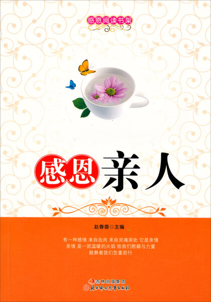 sd 感恩亲人 9787538535679  北方妇儿