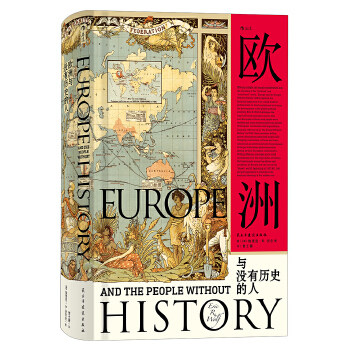 正版 汗青堂丛书019·欧洲与没有历史的人 9787513921008 民主与建设出版社