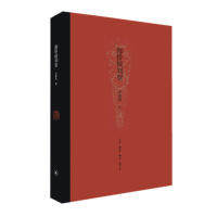 正版 海昏侯刘贺（精装） 9787108066213 北京三联出版社