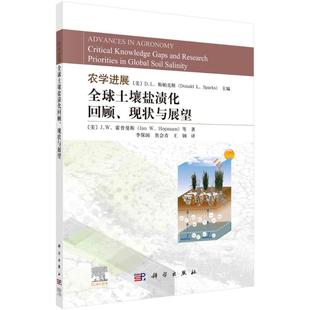 科学出版 正版 9787030769008 农学进展：全球土壤盐渍化回顾 社 现状与展望