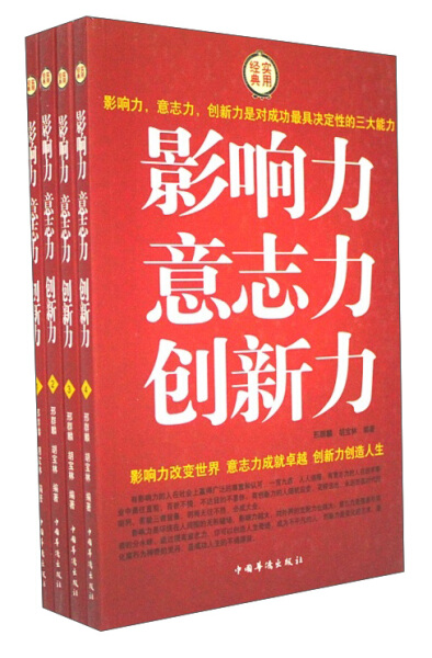 CL影响力意志力创新力 9787511309617中国华侨无