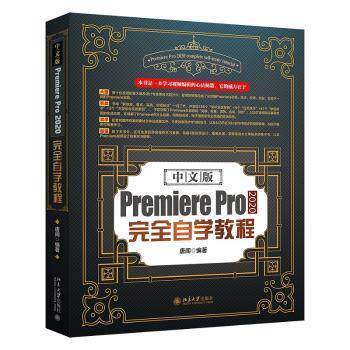 正版 中文版PremierePro2020自学教程唐闻北京大学出版社有限公司9787301326251辑软件教材高职 9787301326251