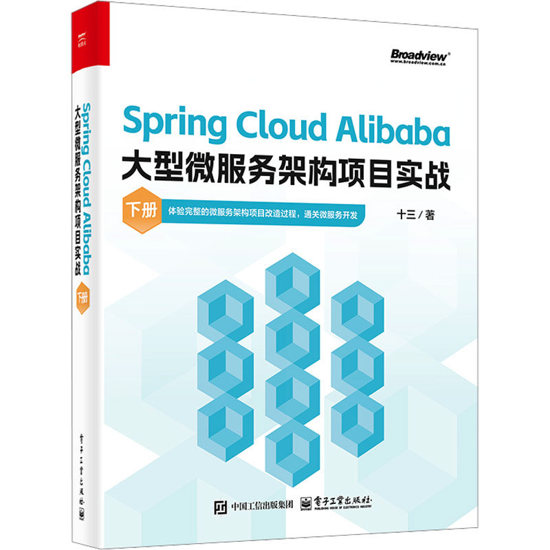 正版 Spring Cloud Alibaba大型微服务架构项目实战 下册 9787121486630 电子工业出版社,书籍/杂志/报纸,操作系统（新）,淘宝优惠券,粉丝福利购,淘宝优惠卷