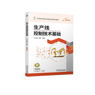 机械工业出版 9787111716969 社 生产线控制技术基础 正版