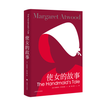 ML 使女的故事 9787532785360 上海译文 (加) 玛格丽特·阿特伍德 (Margaret Atwood)   著