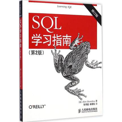 正版 SQL学习指南（第2版修订版） 9787115383440 人民邮电出版社