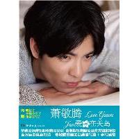 正版 爱在关岛 9787540450403 湖南文艺出版社