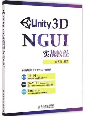 正版 Unity 3D NGUI 实战教程 9787115385468 人民邮电出版社