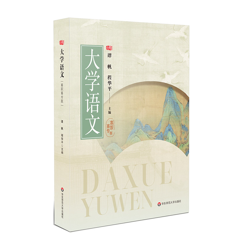 正版 大学语文（高职高专版） 9787576035988 华东师范大学出版社,书籍/杂志/报纸,大学教材,淘宝优惠券,粉丝福利购,淘宝优惠卷