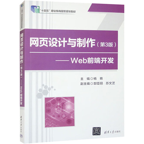 正版 网页设计与制作——Web前端开发(第3版) 9787302583158 清华大学出版社
