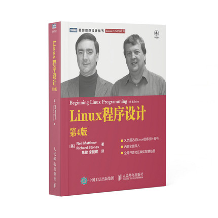 正版 Linux程序设计 第4版 9787115228215 人民邮电出版社