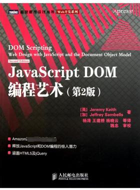 正版 JavaScriptDOM编程艺术第2版 9787115249999 人民邮电出版社