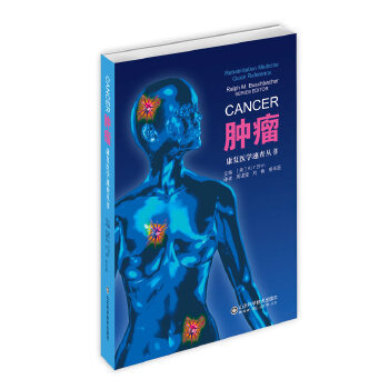 正版 肿瘤 9787533189372 山东科学技术出版社