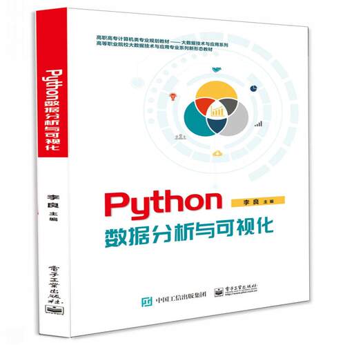 正版 mPYTHON数据分析与可视化 9787121403743 电子工业